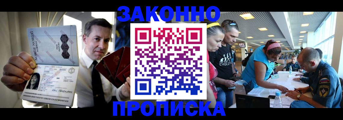 временная регистрация 2025 в Новочеркасске