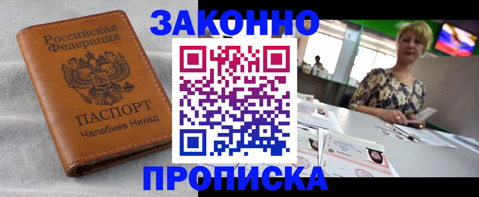 прописка для школы в Новочеркасске