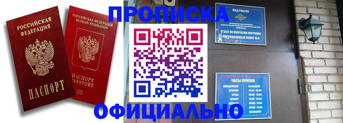 прописка для школы в Новочеркасске