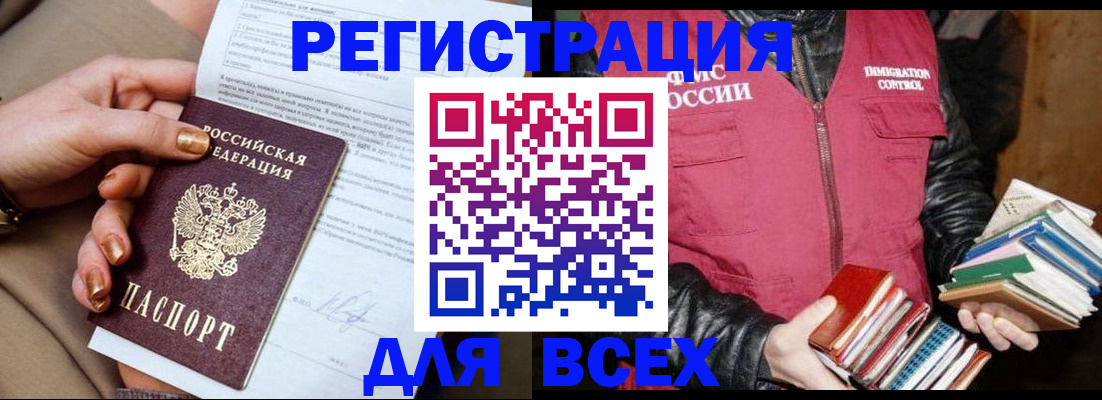 временная регистрация для всех в Новочеркасске